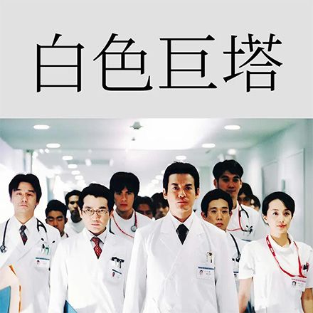 豆瓣高分日剧推荐